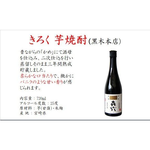 焼酎 飲み比べセット 茜霧島 三岳 と 芋焼酎 飲み比べ ギフトセット 900ml×2本 720ml×3本セット送料無料｜niigatameisyuoukoku｜05