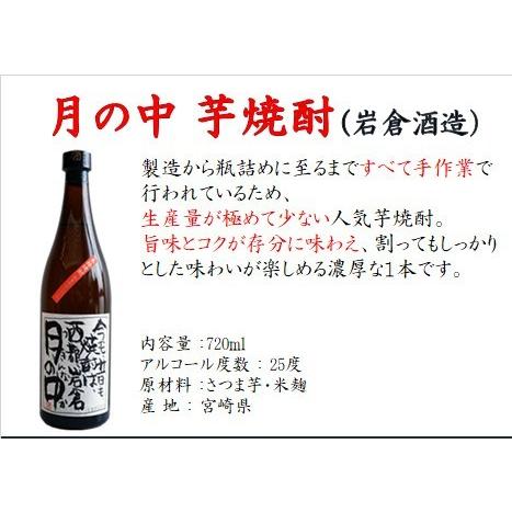 佐藤 黒 焼酎 飲み比べセット 月の中 茜霧島 中々 兼八 飲み比べ