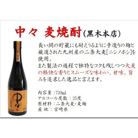 佐藤 黒 焼酎 飲み比べセット 月の中 茜霧島 中々 兼八 飲み比べ