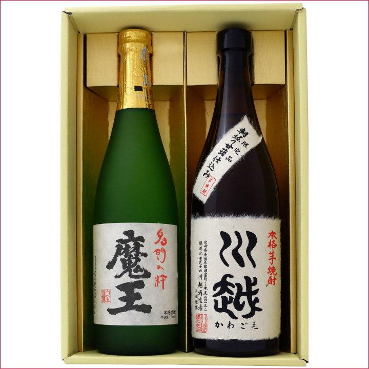 焼酎 魔王 芋と川越 芋焼酎 飲み比べお試し2本セット 魔王 芋焼酎25°川越 芋焼酎 25° 720ｍl×2本 送料無料｜niigatameisyuoukoku