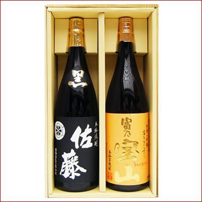 佐藤黒・富乃宝山 焼酎セット 1800ml 佐藤 黒 佐藤黒・富乃宝山 焼酎