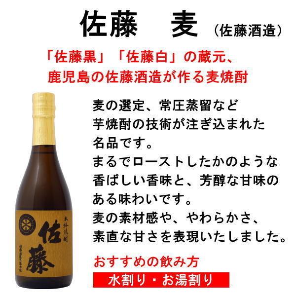 佐藤 麦 中々 焼酎飲み比べセット 720ml×2本 佐藤 麦 25°佐藤酒造 中々 麦 25°黒木本店 送料無料です プレゼントに｜niigatameisyuoukoku｜02