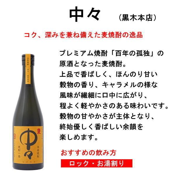 佐藤 麦 中々 焼酎飲み比べセット 720ml×2本 佐藤 麦 25°佐藤酒造 中々 麦 25°黒木本店 送料無料です プレゼントに｜niigatameisyuoukoku｜03