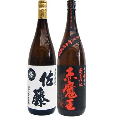 トシ品【本格芋焼酎　魔王／佐藤　白　1800ml 2本セット 佐藤 白 赤魔王 芋 1800ml桜の郷酒造 と佐藤 白 1800ml 芋焼酎 飲み