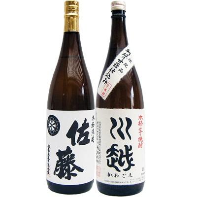 佐藤 黒麹仕込 川越 本格焼酎 1800ml 2本セット
