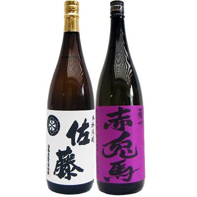 焼酎 飲み比べセット 赤兎馬 紫 芋1800ｍｌ濱田酒造 と佐藤 白 1800ml 芋焼酎 2本セット Antoniodomingo Es