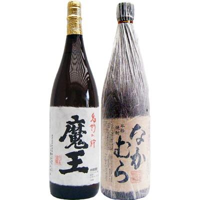 焼酎 飲み比べセット なかむら 芋1800ml中村酒造所  と魔王 芋 1800ml白玉酒造  2本セット