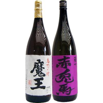 焼酎 飲み比べセット 赤兎馬(紫） 芋1800ｍｌ濱田酒造  と魔王 芋 1800ml白玉酒造  2本セット