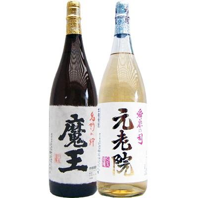 魔王 焼酎 飲み比べセット 元老院 芋 1800ml白玉醸造 と魔王 1800ml