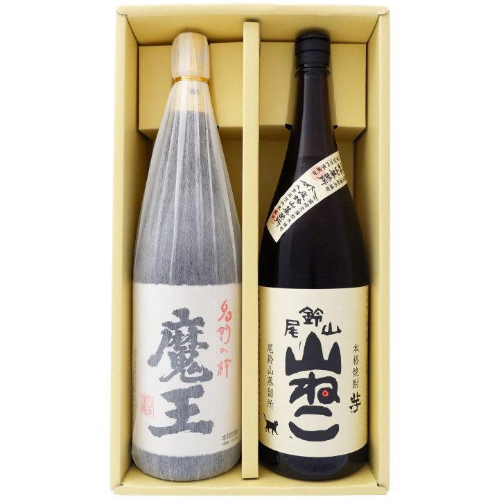 魔王 焼酎 飲み比べセット 山ねこ 芋1800ml尾鈴山蒸留所 と魔王 芋