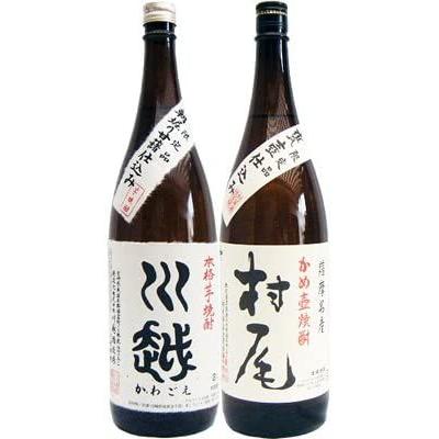 焼酎 飲み比べセット 村尾 芋 1800ml村尾酒造  と川越 芋 1800ml川越酒造  2本セット