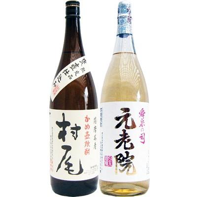 村尾&白玉の露1800ml 焼酎2本セット