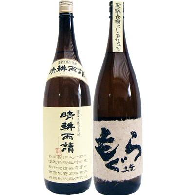 焼酎 飲み比べセット 土竜（もぐら） 芋1800mlさつま無双 と晴耕雨読