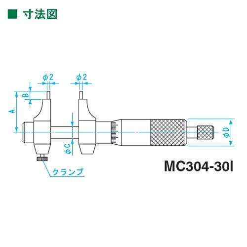 新潟精機 インサイドマイクロメータ 5-30mm MC304-30I : 新潟精機