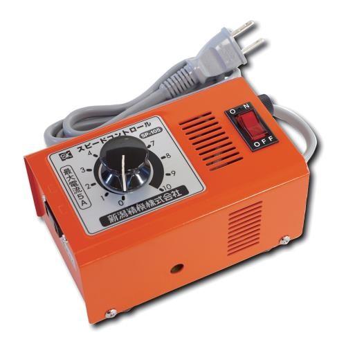 新潟精機 スピードコントロール SP-105 [出力調整 速度 光 調整 電気
