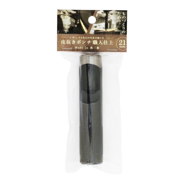 新潟精機 皮抜きポンチ 職人仕上 21mm HHP-21J 【新潟精機 SK 燕 新潟精機 皮抜きポンチ 職人仕上 21mm HHP-21J 【新潟精機 SK 燕