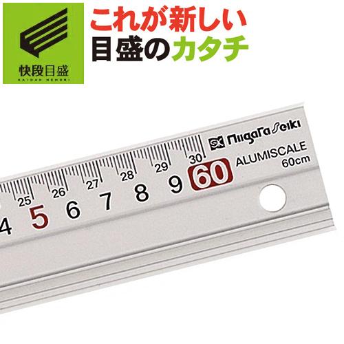 新潟精機 【快段目盛**かいだんめもり**】 アルミスケール 60cm AS-60