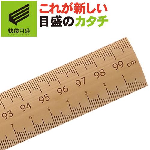 新潟精機 竹尺 【快段目盛**かいだんめもり**】 1m BR-100CKD[日本製
