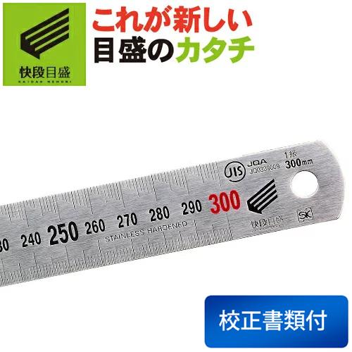 三点　1300割引 新潟精機 快段目盛 ステンスケール 300mm ST-300KD 校正書類3点