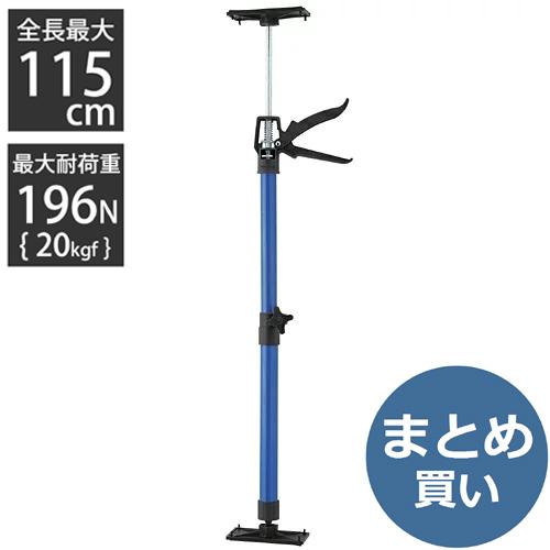 【まとめ買い6個入り】【1個当たり税込2200円】サポートリフター SLG-115 全長50〜115cm[突っ張り棒 つっぱり棒 支え 保持 天井]｜niigataseiki