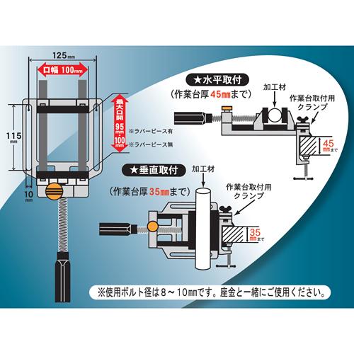 セール！万力 アルミバイス 口幅100mm AV-100 パオック（PAOCK）[クランプ バイス 卓上 固定 補助具 DIY 工具 日曜大工 手作り 作業用品 業務用]｜niigataseiki｜04