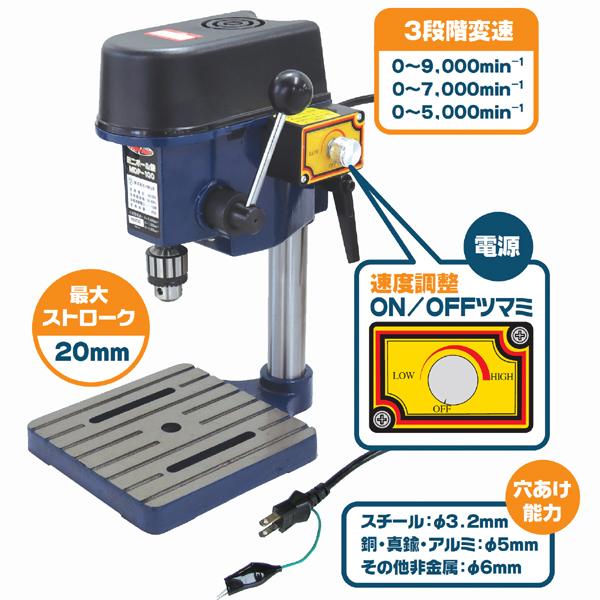 セール！ミニボール盤 MDP-100 3段階変速 速度調整 チャッキング可能径0.6〜6mm 穴あけ能力スチール3.2mm/アルミ5mm パオック（PAOCK）｜niigataseiki｜05