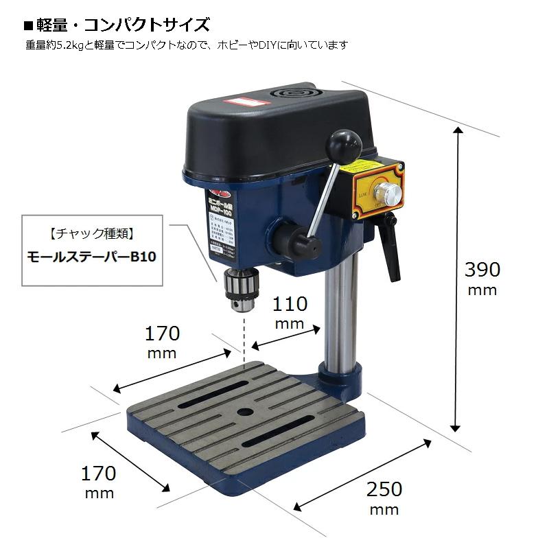 セール！ミニボール盤 MDP-100 3段階変速 速度調整 チャッキング可能径0.6〜6mm 穴あけ能力スチール3.2mm/アルミ5mm パオック（PAOCK）｜niigataseiki｜06