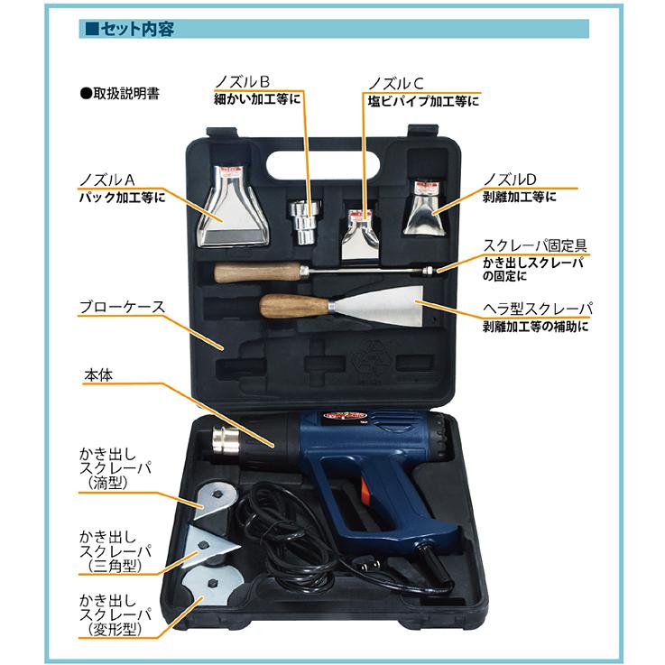 パオック お買い得セット ヒートガンセット HG-10S+日本製 パオック お買い得セット ヒートガンセット HG-10S+日本製