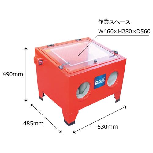 パオック サンドブラスター 卓上式 SB-07 ライト付 作業スペース パオック サンドブラスター 卓上式 SB-07 ライト付 作業スペース