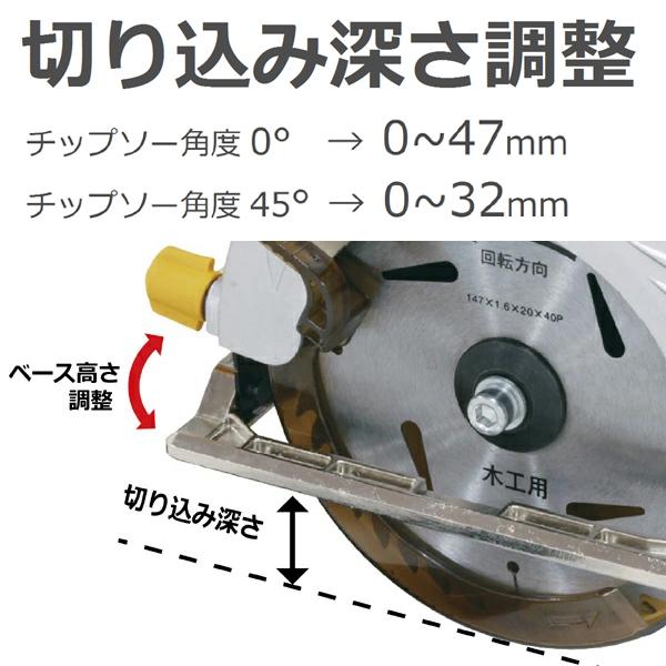 セール！木工用電気丸のこ CS-147PA 切込深さ0〜47mm チップソー付 外径147mm コード式 パオック（PAOCK）[電気丸ノコ 電動丸ノコ 木材 切断 丸鋸]｜niigataseiki｜05