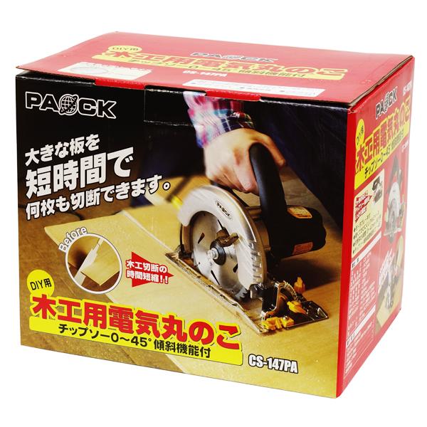 パオック 木工用電気丸のこ CS-147PA 切込深さ0〜47mm パオック 木工用電気丸のこ CS-147PA 切込深さ0〜47mm