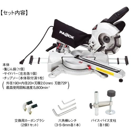 スライド丸ノコ SMS-190T 外径190mmチップソー付属 傾斜角度0〜45° PAOCK（パオック） 修理対応可能 [マルノコ 卓上 卓上丸ノコ  丸のこ 丸鋸]