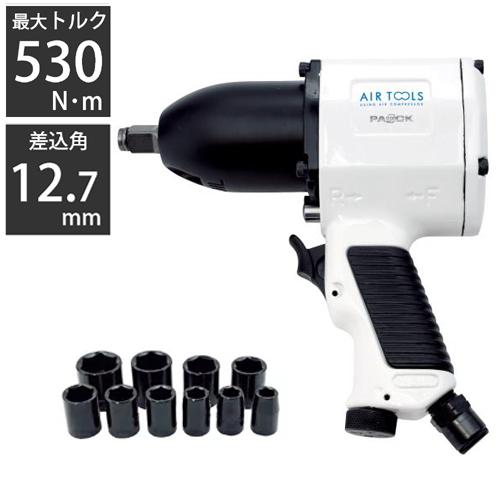 エアインパクトレンチセット_パオック_AIM-530PA パオック（PAOCK） エアーインパクトレンチセット AIM-530PA 最大530N