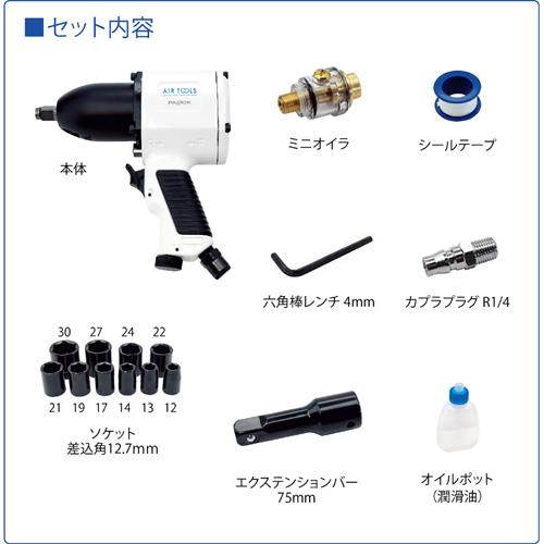 パオック（PAOCK） エアーインパクトレンチセット AIM-530PA 最大530N 