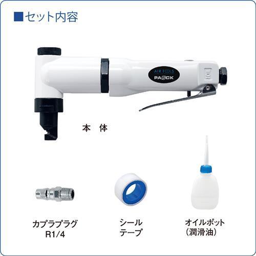 パオック（PAOCK） エアーニブラー AMN-15PA 切断厚:アルミ1.8mm