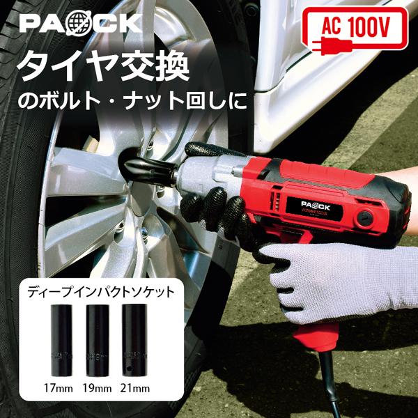 電動インパクトレンチ EIW-450PA AC100V 差込角12.7mm 最大トルク300Nm-120Nm PAOCK パオック [タイヤ交換 自動車 整備用品 整備作業] の商品画像