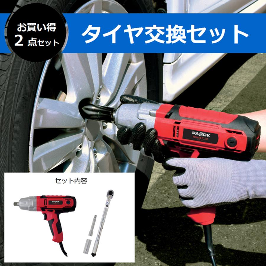 パオック（PAOCK） 【タイヤ交換お買い得セット】電動インパクトレンチ