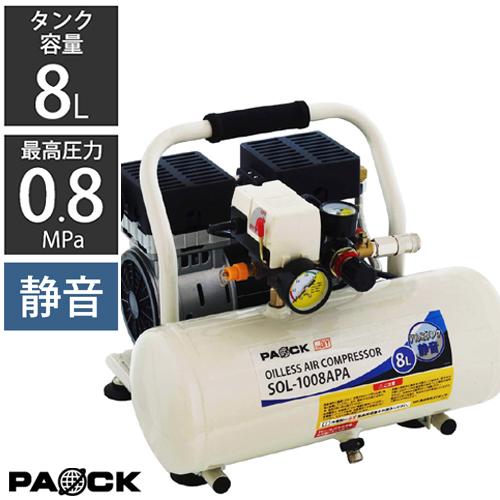 パオック 静音 エアーコンプレッサー 8L アルミタンク オイル パオック 静音 エアーコンプレッサー 8L アルミタンク オイル