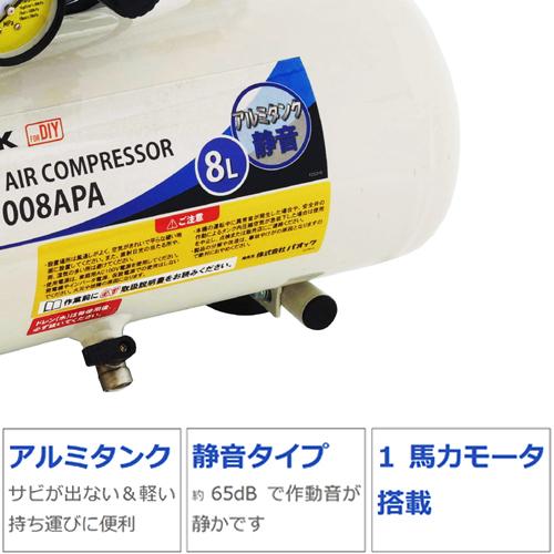 静音 エアーコンプレッサー 8L アルミタンク オイルレス SOL-1008APA