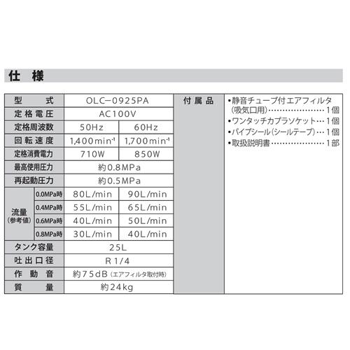 パオック（PAOCK） エアーコンプレッサー 25L オイルレス OLC-0925PA