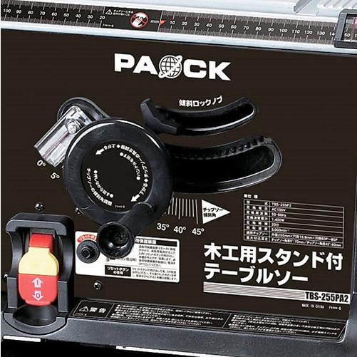 パオック チップソー1枚付! 木工用スタンド付テーブルソー TBS パオック チップソー1枚付! 木工用スタンド付テーブルソー TBS
