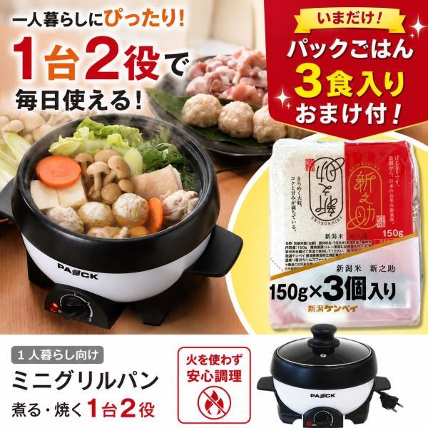 いまだけパックごはん3食おまけ付】ミニグリルパン グリル鍋 MGP-16 1