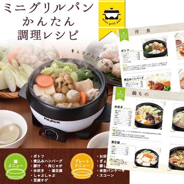 ミニグリルパン グリル鍋 MGP-16 1〜2人前用 PAOCK(パオック ミニグリルパン グリル鍋 MGP-16 1〜2人前用 PAOCK(パオック