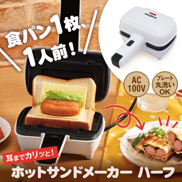 ホットサンドメーカー ハーフ HSM-H PAOCK（パオック） : 新潟精機