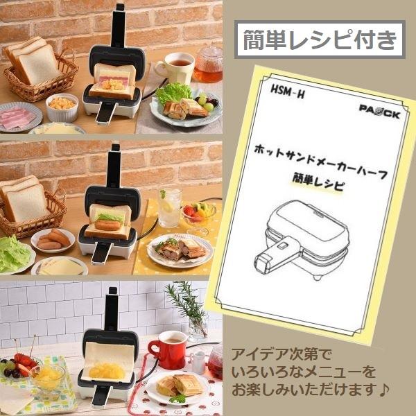 ☆サマーセール！☆ ホットサンドメーカー ハーフ HSM-H PAOCK