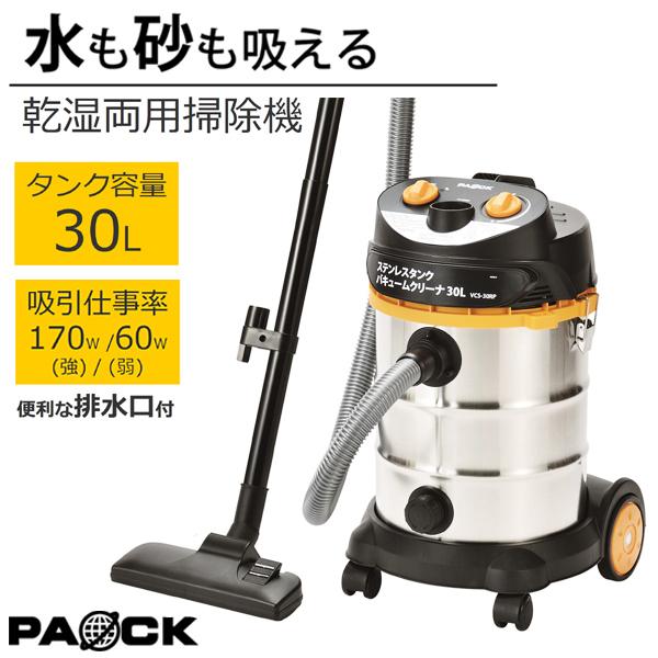 新発 ステンレスタンクバキュームクリーナー 30l Vcs 30rp パオック Paock クリーナー 乾湿 業務用掃除機 水が吸える 集塵 最安値に挑戦 Www Muslimaidusa Org