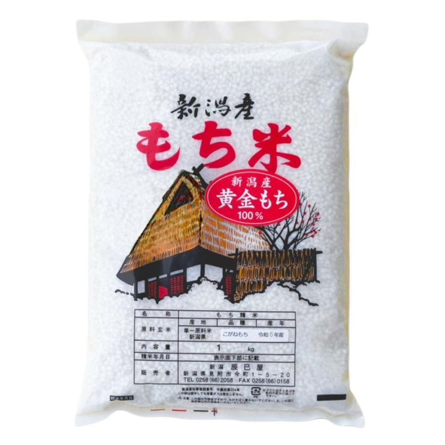 もち米 新潟県産 こがねもち 黄金もち 白米 1kg 令和5年産 【本州送料無料】 : mo-001 : 新潟辰巳屋(たつみや) - 通販 -  Yahoo!ショッピング