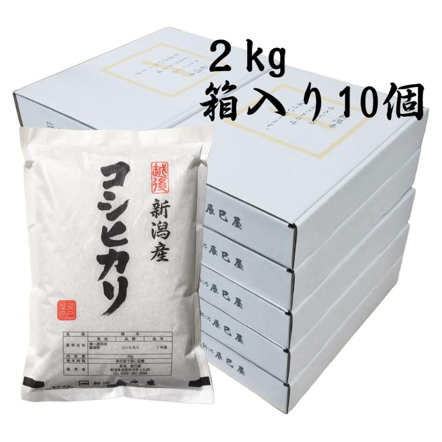 お米 新潟県産 コシヒカリ 白米 2kg 箱入り 10個 令和7年産 御贈答におすすめ 【本州送料無料】（Yahoo!・新潟辰巳屋(たつみや)）