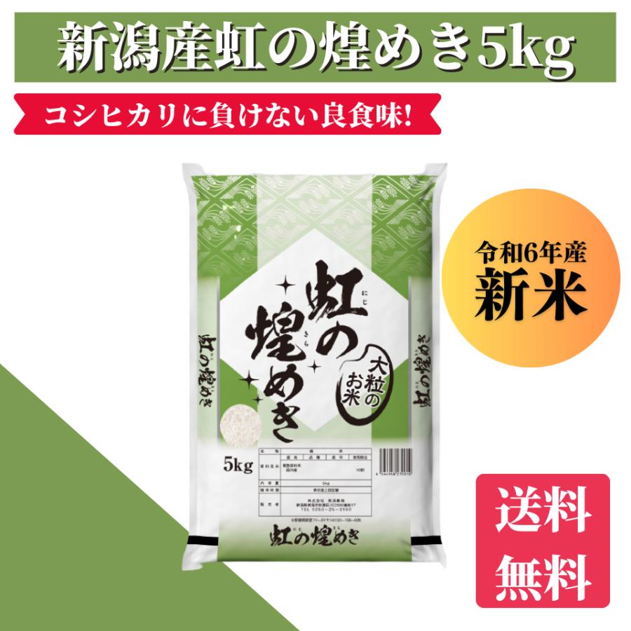 令和6年産 にじのきらめき 20キロ 数量限定 令和6年産 にじのきらめき 20キロ 数量限定