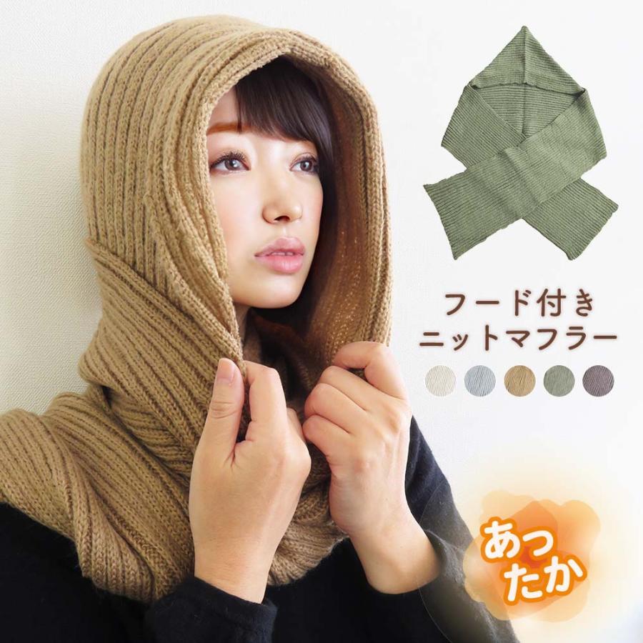 フード付きマフラー レディース かわいい 2way 厚手 大判 マフラー ニット ストール 最新秋冬 編み ニット編み 即納 ギフト 注目ショップ ブランドのギフト